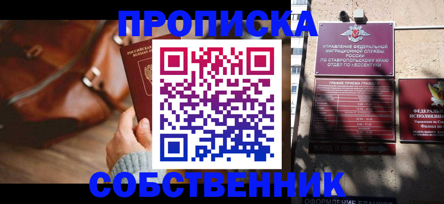 прописка для работы в Томске