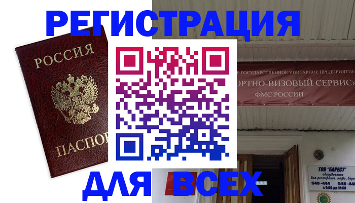 временная регистрация собственник в Томске