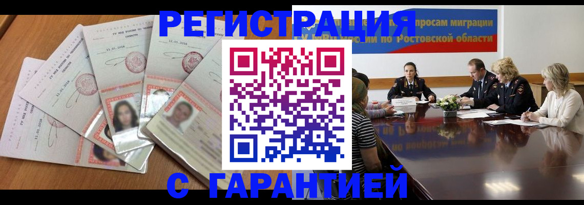 купить прописку в Томске